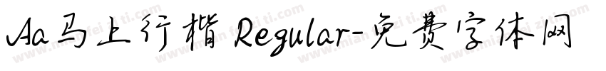 Aa马上行楷 Regular字体转换